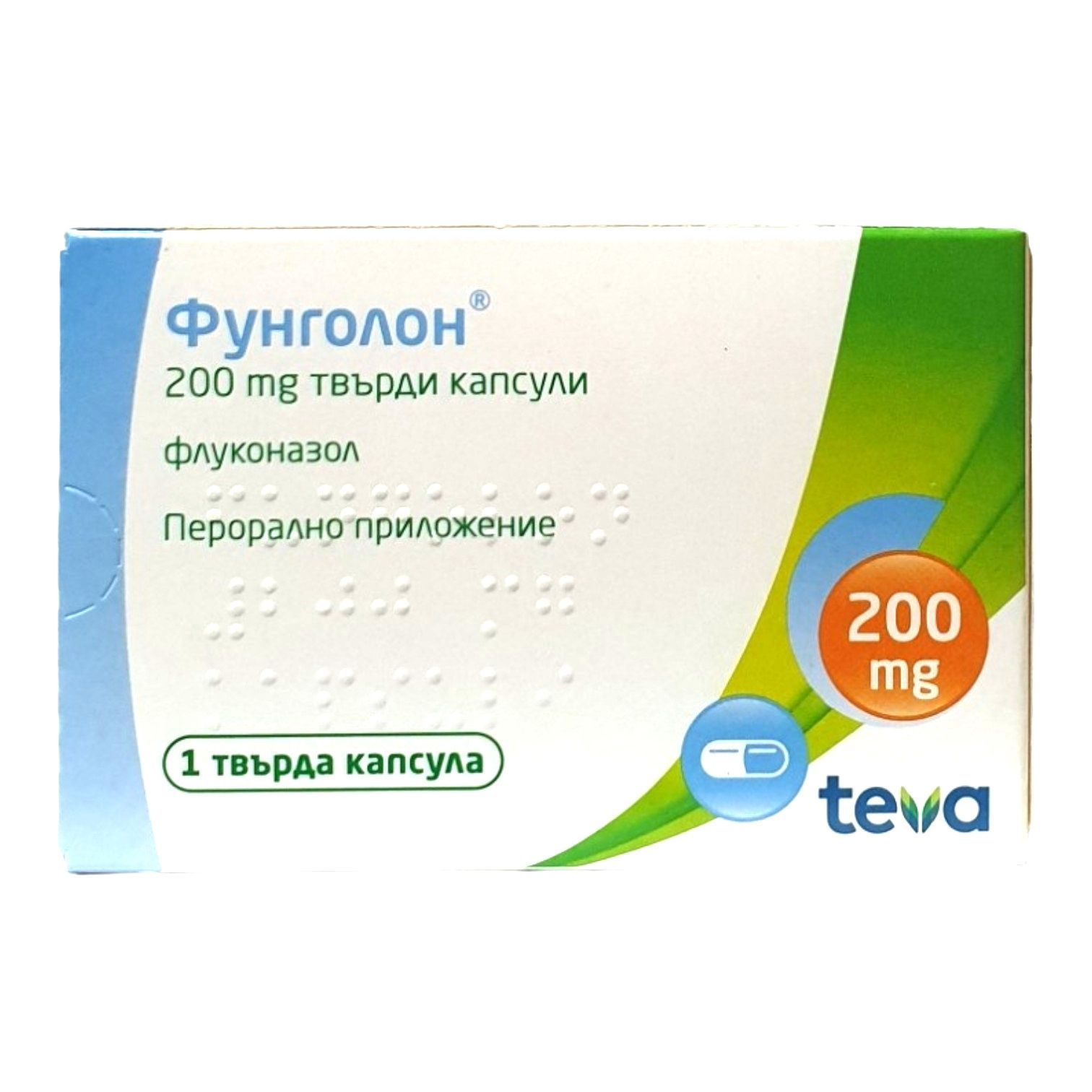 Фунголон 200 mg х1 твърдa капсулa