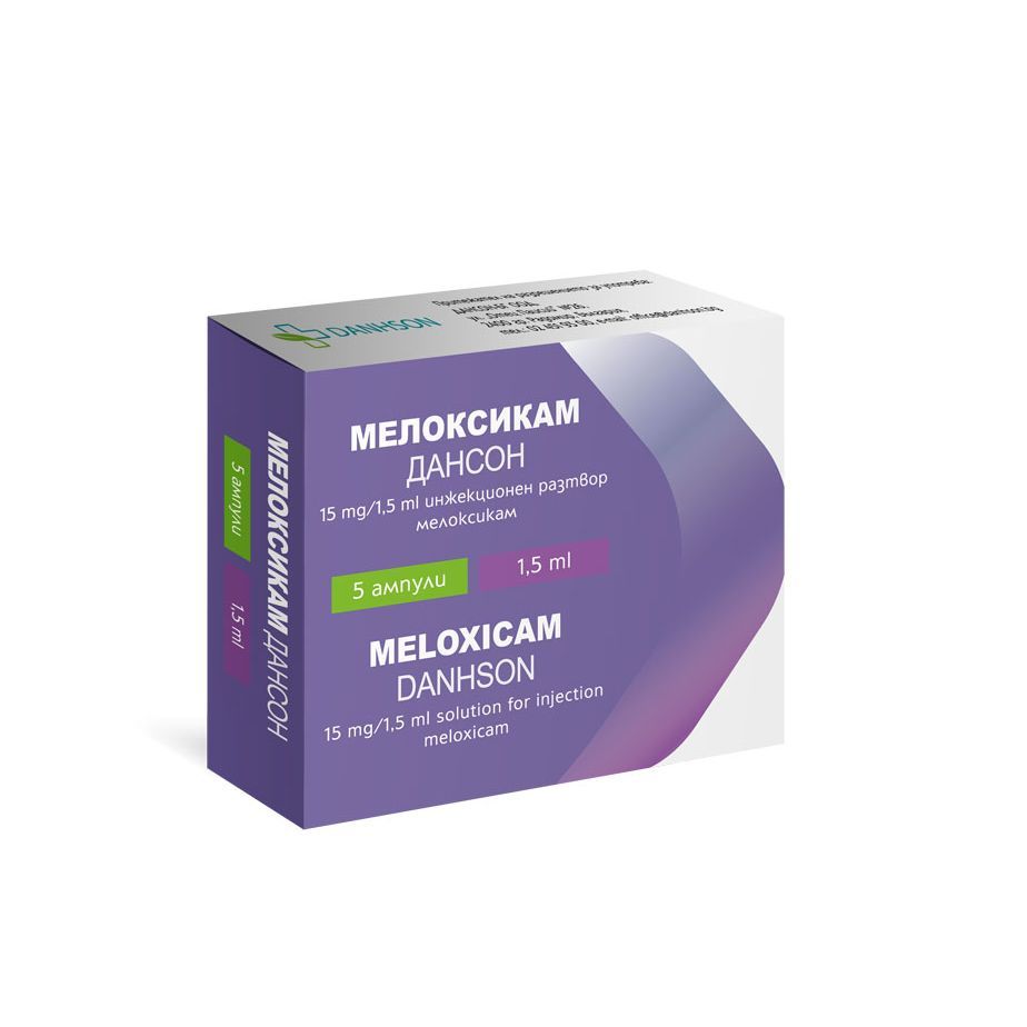 Мелоксикам ДАНСОН 15 mg/1,5 ml инжекционен разтвор х5 ампули