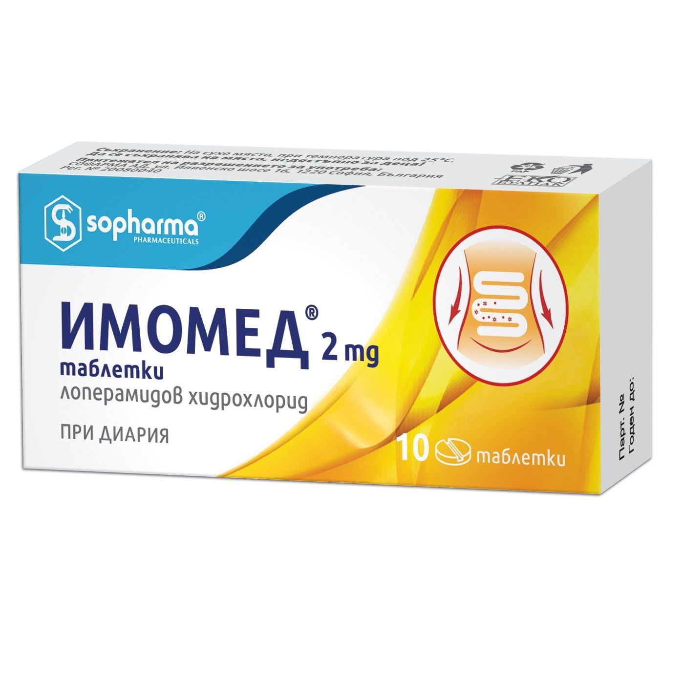 Имомед при диария 2 мг х10 таблетки Sopharma