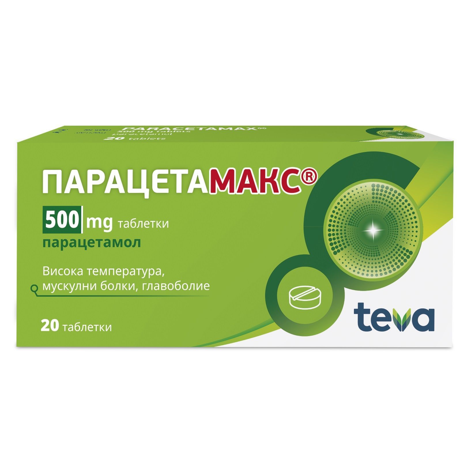 Парацетамакс при болка и температура 500мг х20 таблетки Teva