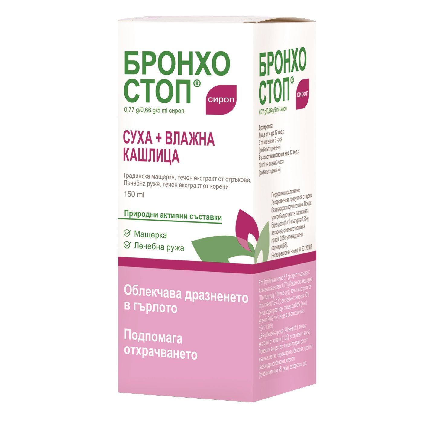 БронхоСтоп Сироп при суха и влажна кашлица х150 мл Kwizda Pharma
