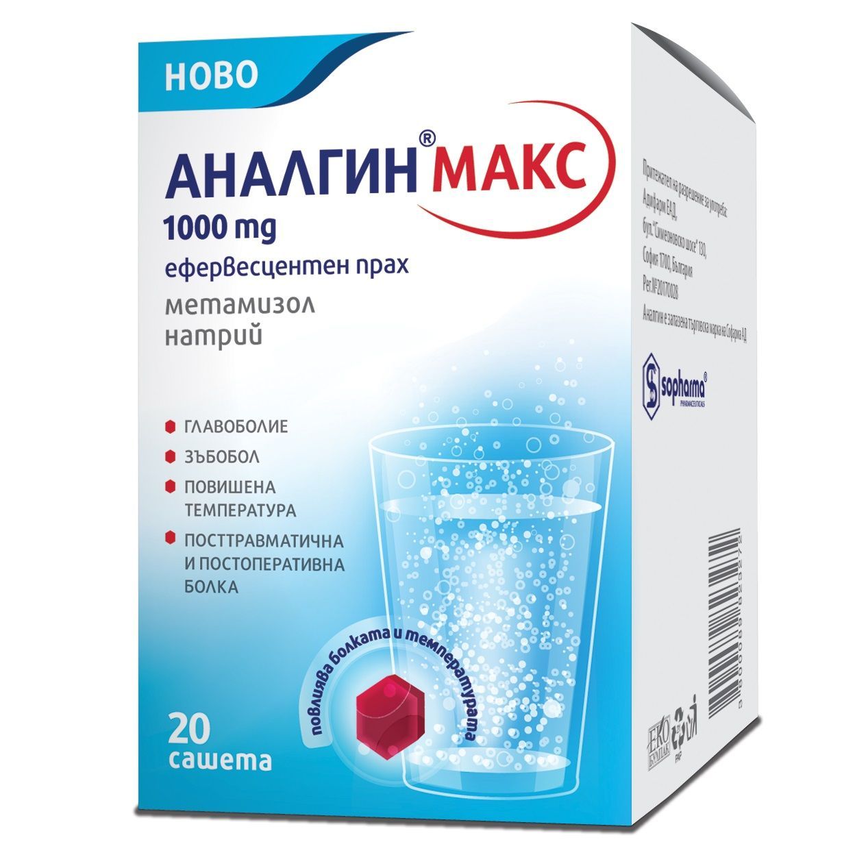 Аналгин Макс при главоболие и повишена температура 1000 мг х20 сашета Sopharma