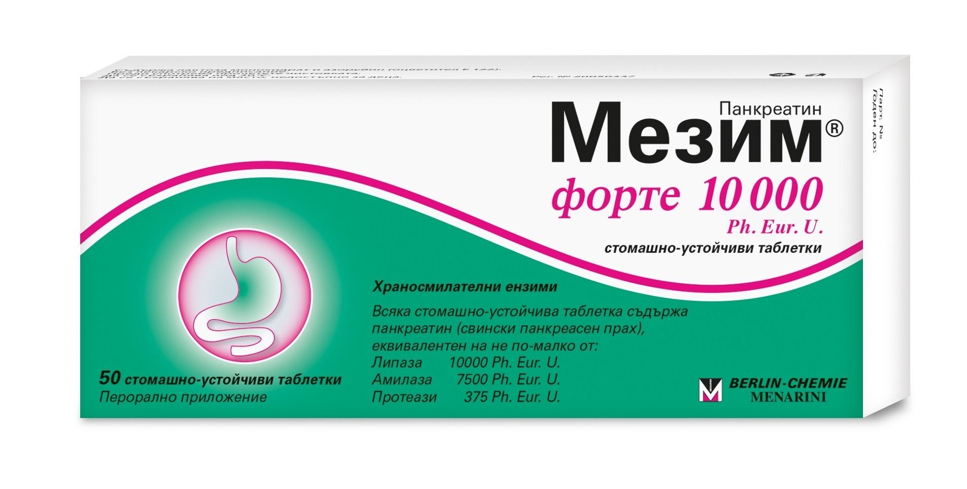 Мезим Форте 10000 х50 таблетки Berlin-Chemie