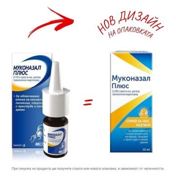 Муконазал Плюс Спрей за нос х10 мл Sanofi