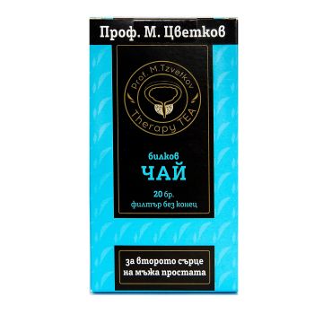 Therapy Tea Проф. М. Цветков Билков чай за второто сърце на мъжа - простатата х20 филтърни пакетчета