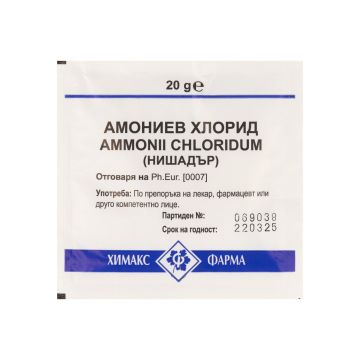 Амониев хлорид x20 грама - Химакс Фарма