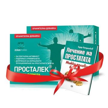 Промо комплект Просталек 2х40 капсули с подарък книга Zonapharm