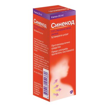 Синекод перорални капки х20 мл GSK