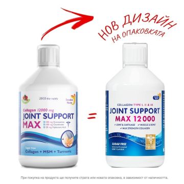 Joint Support Max Течен колаген за стави 12000 mg х500 мл Swedish Nutra