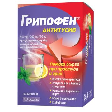 Грипофен Антитусив при простуда и грип х10 сашета Sopharma