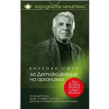 Народните лечители Билкова смес за детоксикация на организма х100 грама