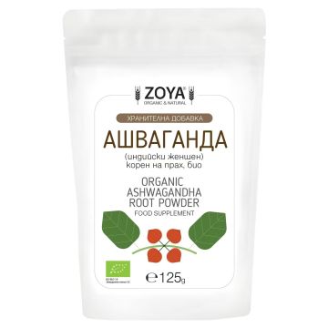 Ашваганда (индийски женшен) на прах, био х125 г Zoya