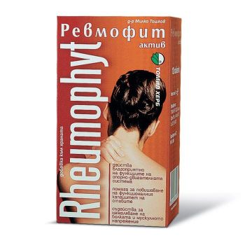 Ревмофит актив при възпаления на ставите и ревматизъм х 120 таблетки Томил Херб