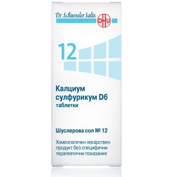 Шуслерова сол No.12 Калциум Сулфурикум D6 при гнойни процеси x80 таблетки