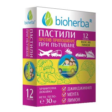 Пастили против прилошаване при пътуване х12 таблетки Bioherba