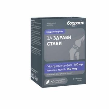 Бодрост за здрави стави х60 таблетки Sopharma
