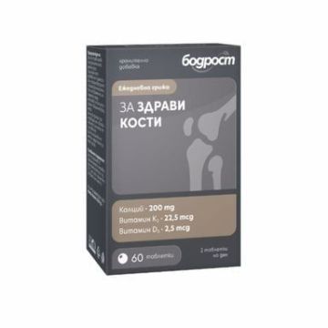 Бодрост за здрави кости х60 таблетки Sopharma
