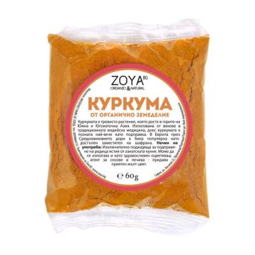 Куркума от органично земеделие х60 грама Zoya