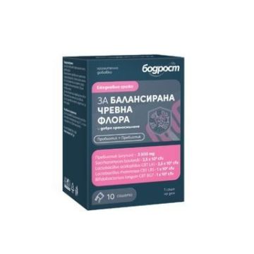 Бодрост за балансирана чревна флора х10 сашета Sopharma