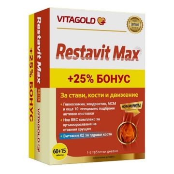 Реставит Макс за стави, кости и движение х60 +15 таблетки Подарък Vitagold
