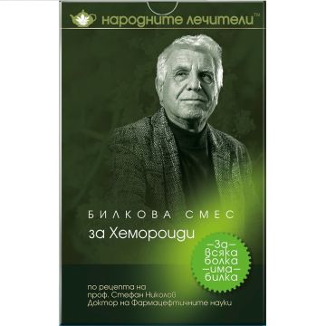 Народните лечители Билкова смес при хемороиди х100 грама
