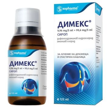 Димекс Сироп при кашлица х125 мл Sopharma