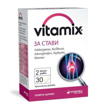Витамикс за стави х30 капсули Fortex