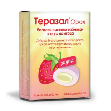 Теразал Орал за детското орално здраве, с вкус на ягода х18 дъвчащи таблети Vedra