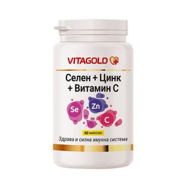 Селен, Цинк и Витамин C х60 капсули Vitagold