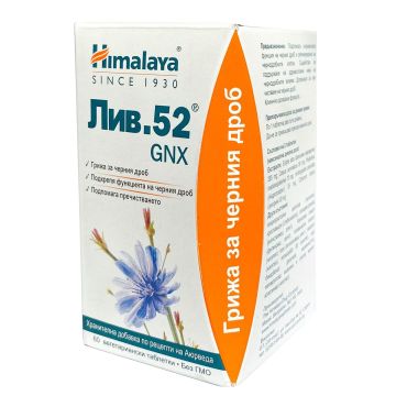 Лив 52 GNX х60 вегетариански таблетки Himalaya