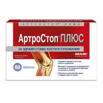 АртроСтоп Плюс х60 таблетки Walmark