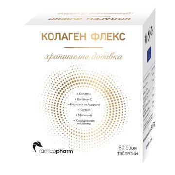Колаген Флекс за здрави стави х60 таблетки Ramcopharm