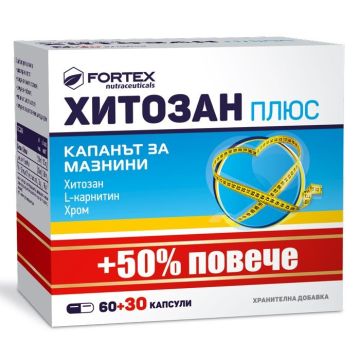 Хитозан Плюс 250 мг х60 капсули + 30 подарък Fortex