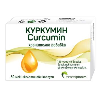 Куркумин х30 меки желатинови капсули Ramcopharm