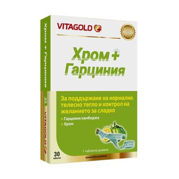 Хром + Гарциния за отслабване и намаляване апетита за сладко х30 таблетки Vitagold