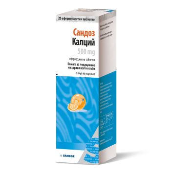 Calcium / Калций за здрави кости и зъби 500мг х20 ефервесцентни таблетки с вкус на портокал - Sandoz