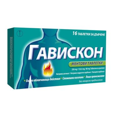 Гавискон Мента Таблетки за дъвчене при киселини х16 броя