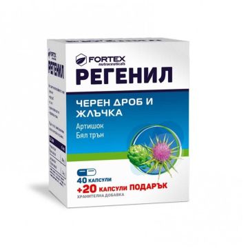 Регенил x40 капсули + 20 капсули подарък Fortex