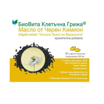Клетъчна грижа Масло от черен кимион х30 капсули BioVita