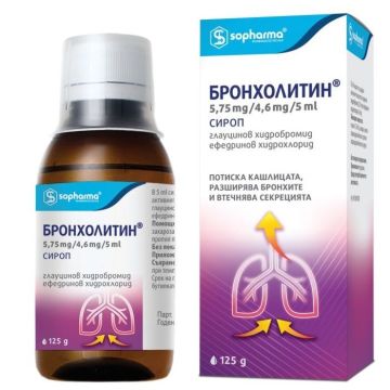 Бронхолитин Сироп при кашлица при деца и възрастни х125 мл Sopharma