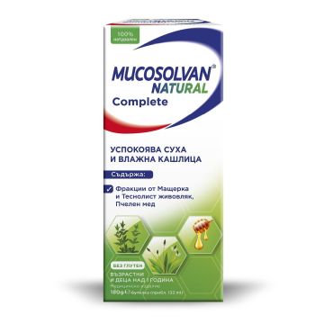 Mucosolvan Natural Complete Сироп за суха и влажна кашлица х180 грама Sanofi