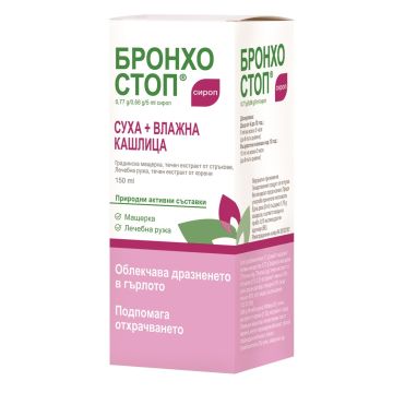 БронхоСтоп Сироп при суха и влажна кашлица х150 мл Kwizda Pharma