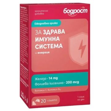 Бодрост за здрава имунна система и енергия х20 сашета Sopharma