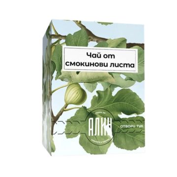 Чай от смокинови листа х20 филтърни пакетчета Алин
