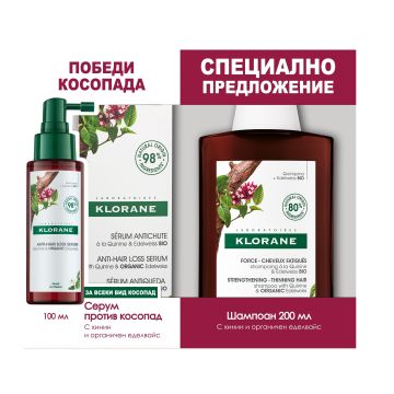 Klorane Комплект за коса Quinine Шампоан против косопад с органичен еделвайс и хинин и Серум против косопад