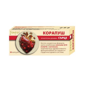 Корапуш Сърце х30 капсули Fanfari