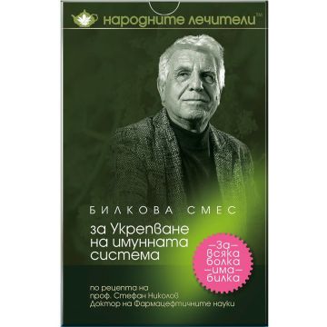 Народните лечители Билкова смес за укрепване на имунната система х100 грама