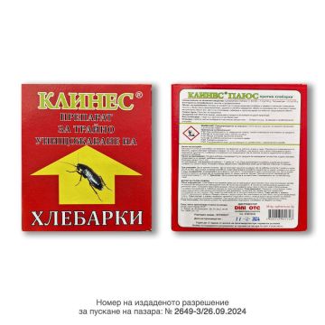 Клинес Плюс Препарат за трайно унищожаване на хлебарки х35 кубчета