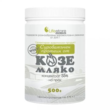 Суроватъчен протеин от козе мляко концентрат 55% х500 грама Lifestore