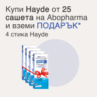Hayde от 25 сашета на Abopharma и вземи Подарък 4 стика Hayde